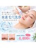 10月限定!毛穴ケア水素洗浄6000円→3000円