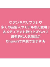 チュルリ 天満橋店(Chururi)/デンキバリブラシ入荷♪