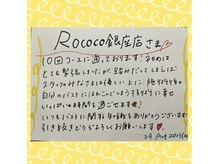 ロココ バイ セルノート 銀座店(Rococo by cellnote.)/お客様から手書きメッセージ
