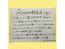 ロココ バイ セルノート 銀座店(Rococo by cellnote.)/お客様から手書きメッセージ