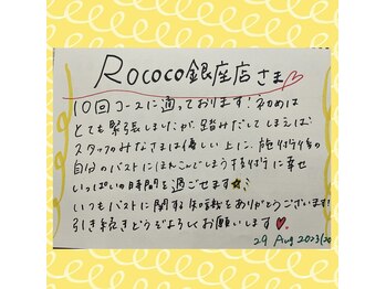 ロココ バイ セルノート 銀座店(Rococo by cellnote.)/お客様から手書きメッセージ