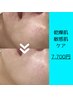 【毛穴洗浄＆ヒト幹】超音波洗浄＋ヒト幹100%導入＋ヒト幹パック
