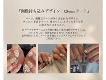 シャルム(charme)/画像お持ち込みデザイン 120min