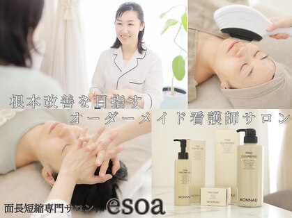 エソア(esoa)の写真