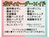 【ボディ専用オーダー120分】なりたいが叶う?!お顔以外のご要望全て詰め込み