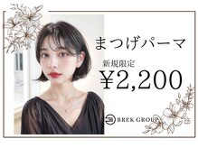 ミュラー バイ ブレイク(MULLER by BREK)