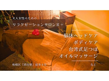 アールプラス(R+)