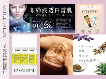 ルチル美容鍼灸の写真/美容医療提携店★からだとお肌の土台からポテンシャルを上げる、そんな豊富なメニューを取り揃えています