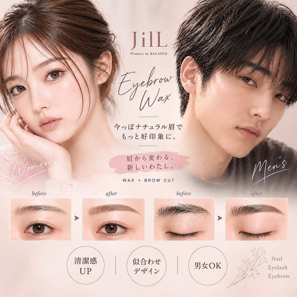 美眉毛/WAX脱毛で垢抜け眉に♪【アイブロウＷＡＸ+眉カット】\3300☆男女OK