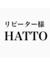 【リピーター様】まつげパーマ ☆トリートメント付き