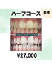 【効果しっかり実感したい方◎】美白セルフホワイトニング40分×5回　¥27000