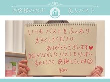 美人バスト 犬山店/【バストアップ】お客様の声♪