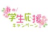 【学割U24】骨盤矯正★骨盤の歪み・腰痛・足のむくみ￥1980