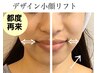 再来【MAX小顔リフト/輪郭ピタッ!】＋ハイドラ毛穴洗浄/白玉グルタチオン