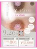 MERAPINK/メラピンク◆乳輪◆唇◆VIO◆脇◆各一箇所／TAX還元￥98,000込