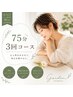 【たっぷり派/ロング時間☆3回コース☆ 】75分 &nbsp;16500円　肩こり/腰痛/疲れ
