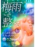 【6月限定】むくみすっきりリフレ50分（施術40分）　¥8,305→¥7,700