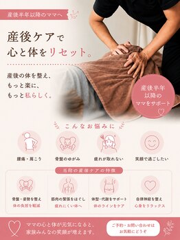 整体院メグシス/産後ケア整体