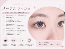 メメル 名古屋駅 (memelu)/メーテルラッシュリフト