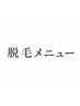 ▼【脱毛】クーポンはこちらから♪