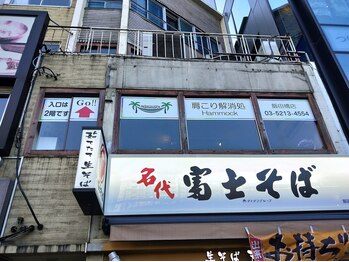 肩こり解消処 ハンモック(Hammock)/【Hammockのご案内】