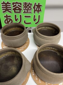 美容整体ありこり 玉名店/黄土漢方よもぎ蒸し