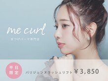 ミーカール 各務原店(me curl)