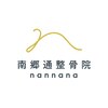 南郷通整骨院ナンナナ(南郷通整骨院nannana)のお店ロゴ