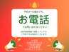 予約カレンダーが「×」の場合はお電話ください