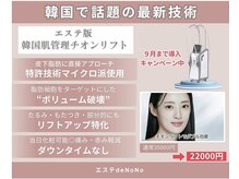 チタニウムリフト導入キャンペーン