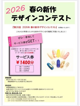 2026 春デザインコンテスト
