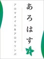 あろはす 松戸/アロマリンパ＆ドライヘッドスパ　あろはす
