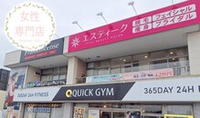 エスティーク 東金店