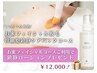 【8周年記念祭】お蜜フェイシャル脱毛＋幹細胞パック＋ローションプレゼント