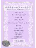 NEW!【エイジングサインに！】バクチオールファームケア 15,400円