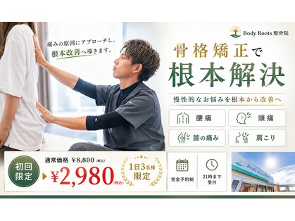 ボディルーツ整体院 本巣(Body Roots整体院)の写真