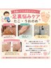 【お困り足裏ケア】　　たこ　うおのめケア