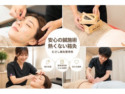 むさし鍼灸整骨院 諫早貝津院の写真