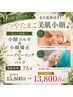 9月限定!美肌小顔♪コルギ+小顔矯正+ハーブピーリング+毛穴洗浄+マスク