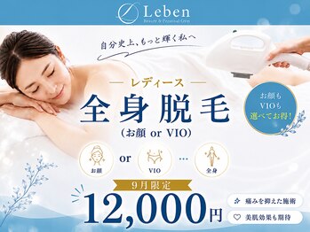 レーベン 小倉店(Leben)の写真/【】都度払いもコースも選べる安心システム◎最新マシンで細部まで打ち漏らしなしのツヤ肌へ