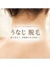 【男性限定】うなじ☆意外と目立つ襟足ケア☆何回でも☆¥3000→¥2500