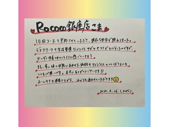 ロココ バイ セルノート 銀座店(Rococo by cellnote.)/お客様から手書きメッセージ