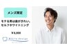  【メンズ/再来の方限定◎】歯科衛生士監修のホワイトニングで清潔感ＵＰ！◎
