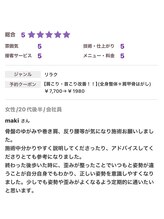 骨盤矯正西区堀江整体院/お客様からの口コミ/整体/肩こり