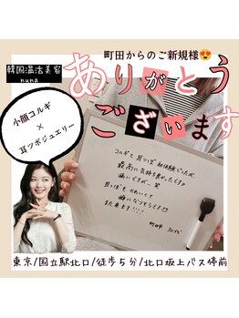 ヌナ(nuna)/小顔コルギ、耳ツボで相乗効果up