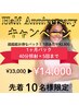 Half Anniversary☆1ヶ月パック 40分照射×5回まで☆残り4名様☆ 