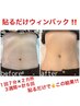 BACK4【お腹集中ケア】深部内臓を温め脂肪燃焼・数値改善★60分10800