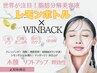 【レモンボトル＆WINBACK】脂肪分解で即効小顔改善へ！3回47,520 カウンセ￥0