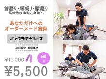 J‘Sメディカル整体院 北千住院