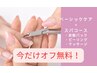 【期間限定★ジェルオフ無料】ハンド:ベーシックケア&スパコース ¥6,600